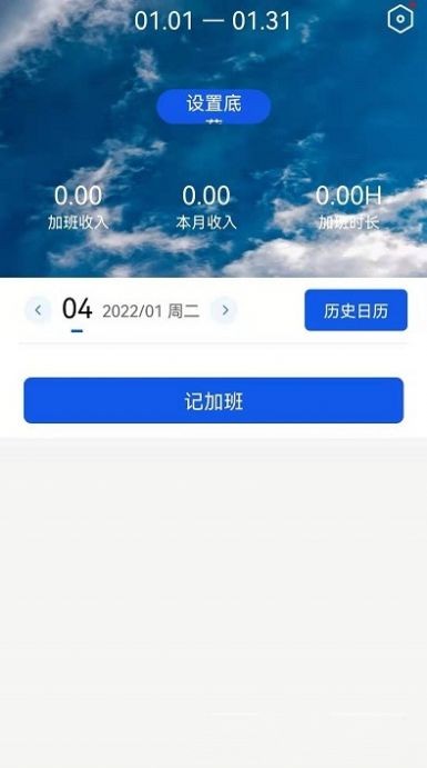 速记记加班app 截图2