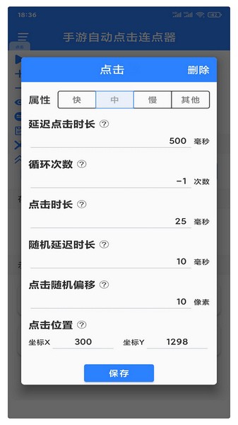 万能自动点击器最新版 截图3