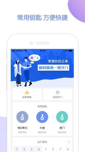 千居管家 截图2