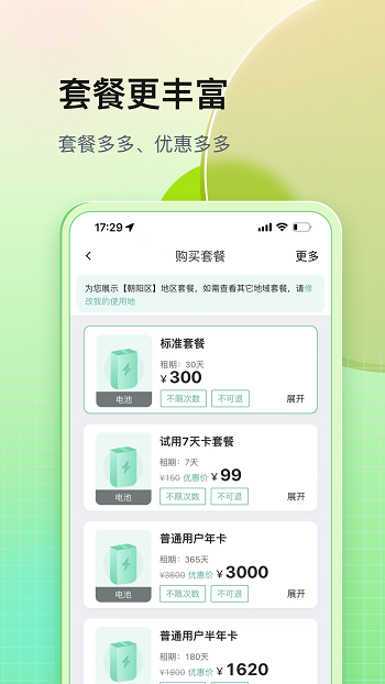 铁塔换电app 截图3