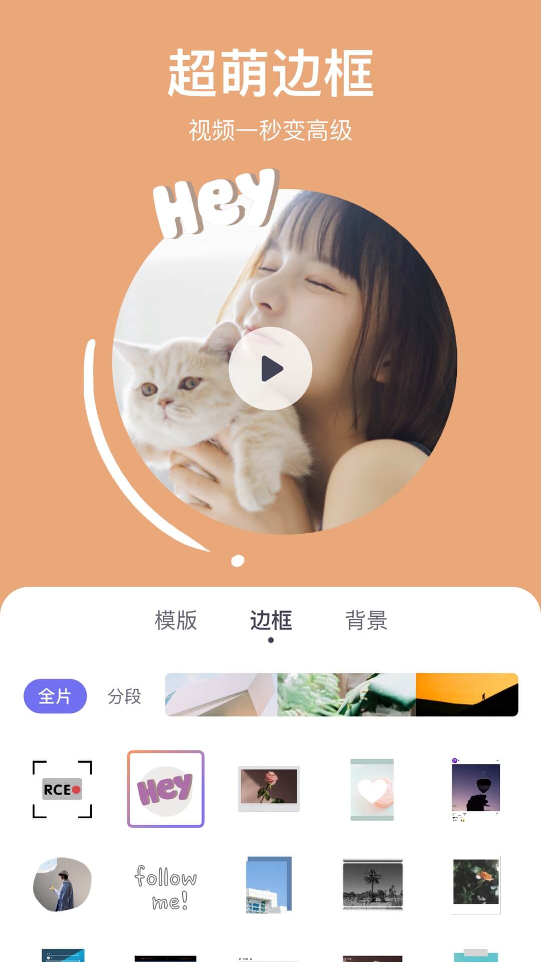 剪萌 截图2
