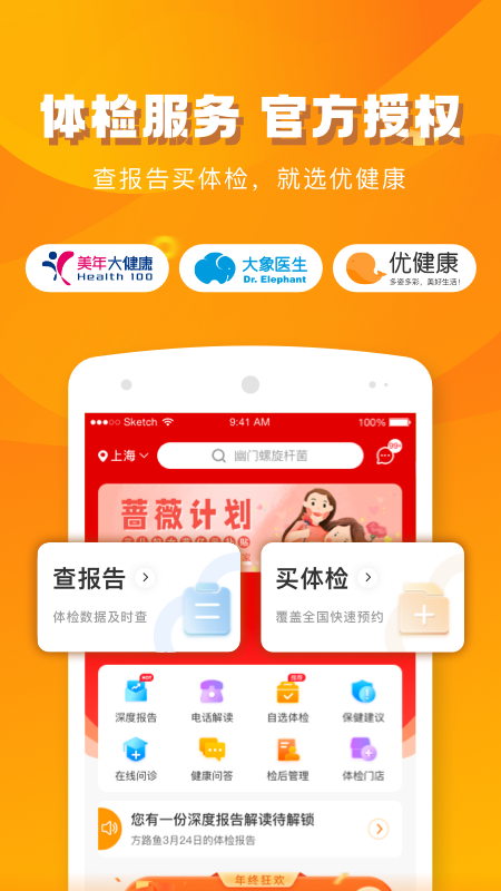 优健康app个人体检报告查询 v7.8.9 1