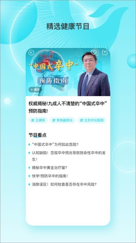 凤凰大健康app 1