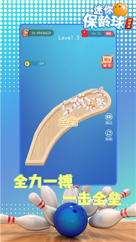 迷你保龄球红包版游戏 截图2