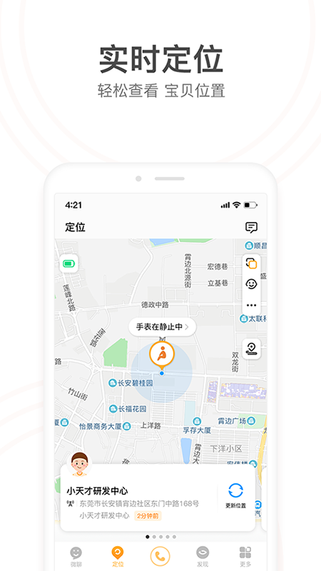 小天才app 截图2