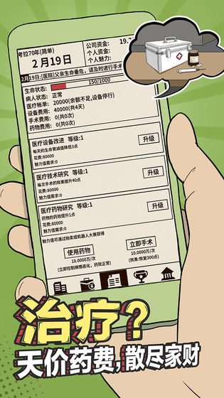 爸爸活下去游戏 截图2