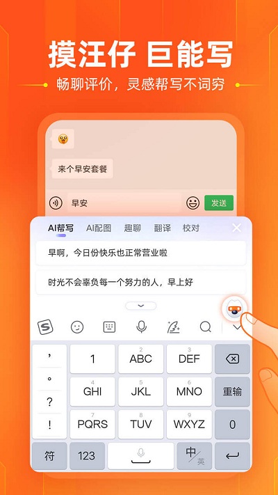 搜狗输入法APP 截图3