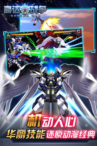高达战争手游 截图4
