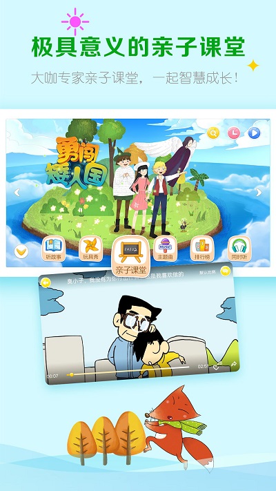 呼噜博士讲故事 截图4