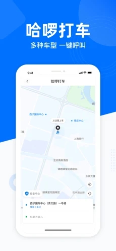 哈啰出行顺风车app手机版 截图4