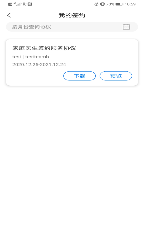 伴你医生app 截图1