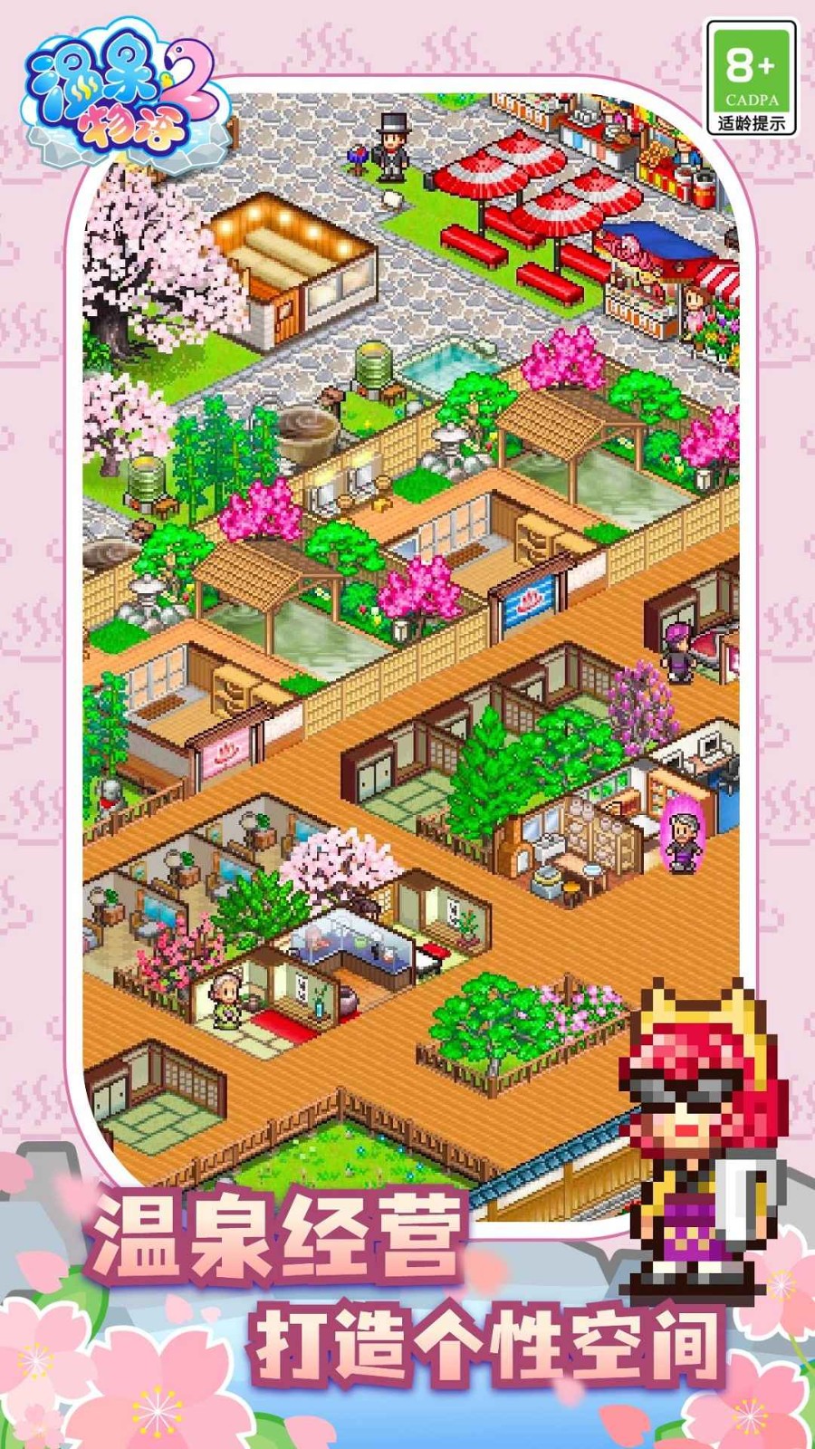 温泉物语2完整版 截图3