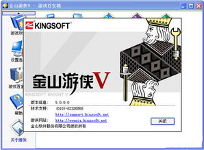 如何使用金山游侠v 1