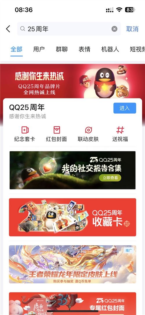 如何查看QQ年度社交报告 1