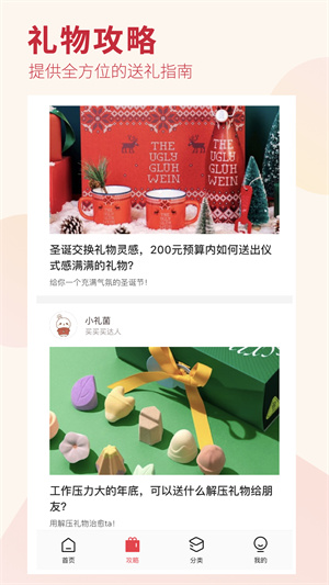 礼物说 截图4
