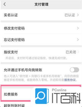 轻松搞定！如何取消QQ会员自动续费步骤 4