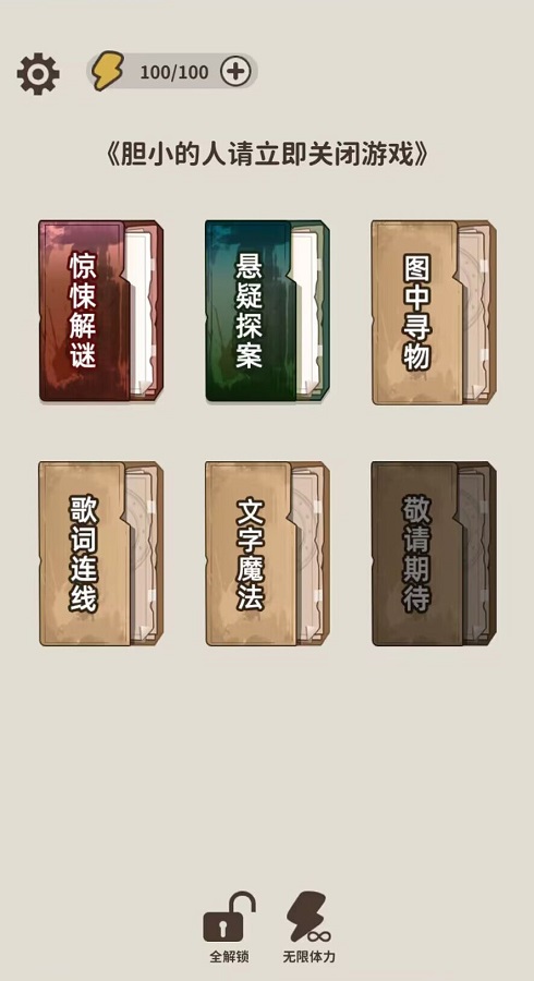 看不见的真相 截图3