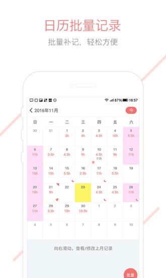 记加班综合工时app 截图3