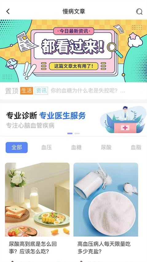 南雪健康家 截图3