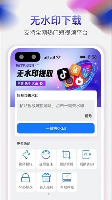 天天免费去水印app免费 截图3