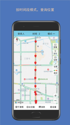 时时位置app 截图4