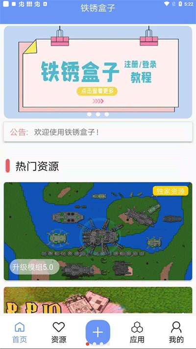 铁锈盒子软件 1