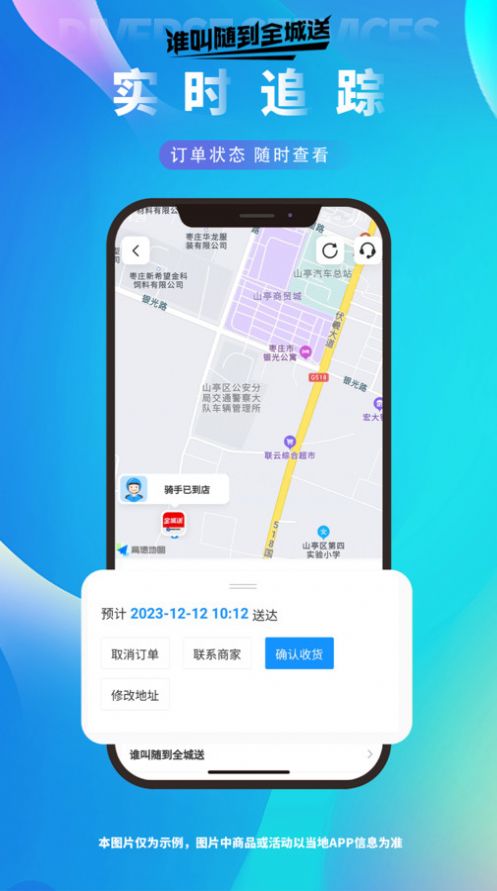 谁叫随到全城送 截图2