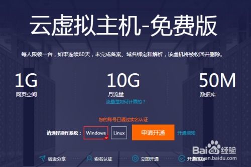 轻松指南：如何申请最新版阿里云免费虚拟主机 1