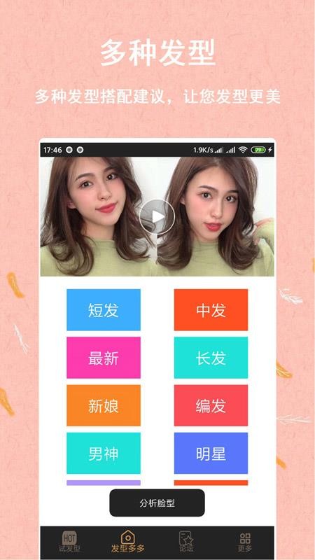 发型多多免费版 截图3