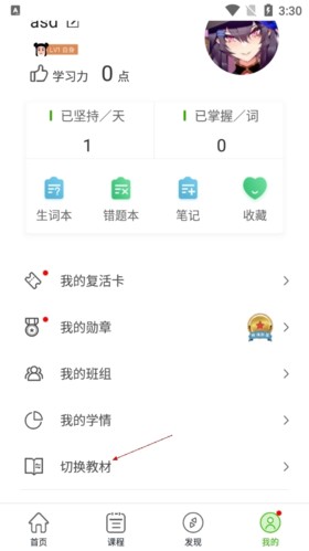 维词教学系统免费版 截图3