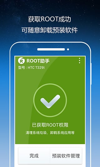 root手机版下载安装 1