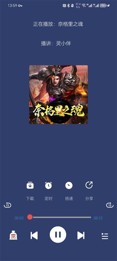 声阅听书安卓版 截图3