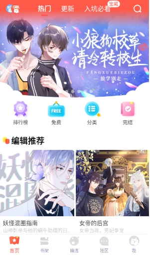小漫画基地 截图9
