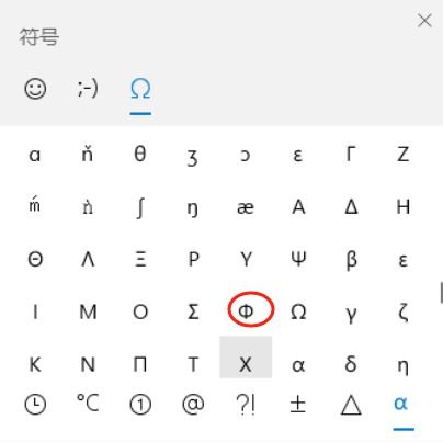 如何快速输入直径符号（Φ） 1