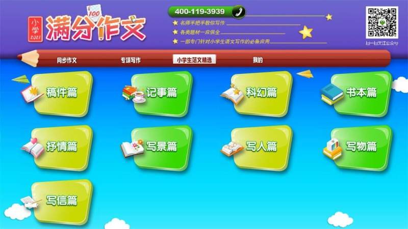 小学满分作文 截图2