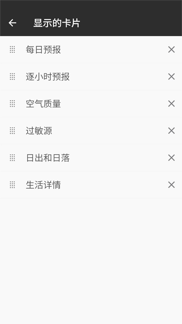 好天天气预告app 截图2