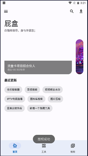 屁盒工具箱 1