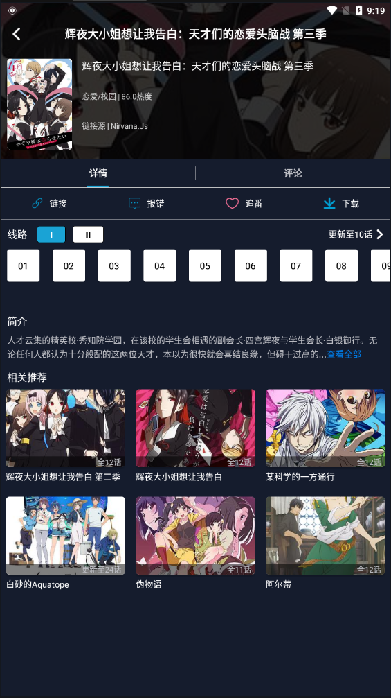 弧狸补番站软件 截图4