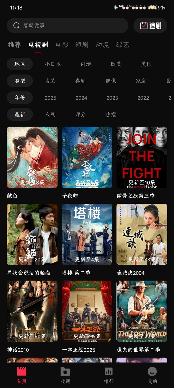 八戒影视大全 截图5