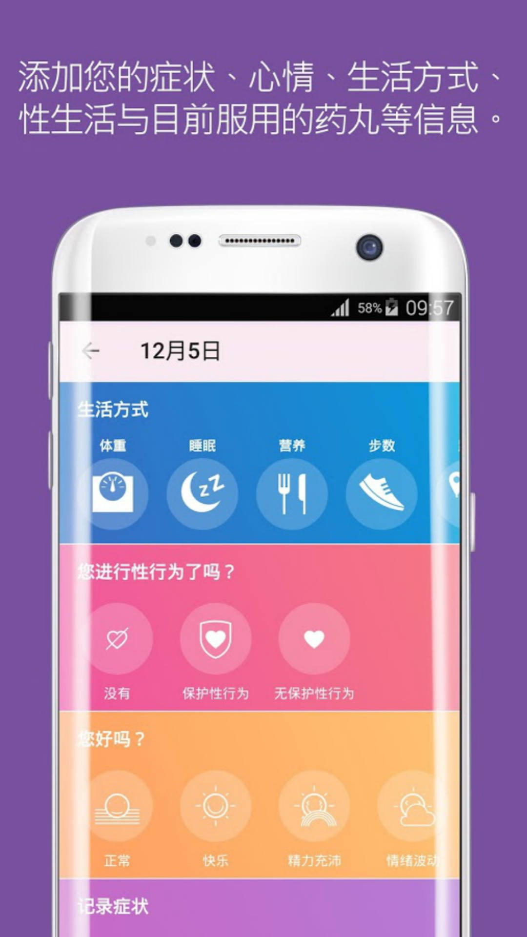 Flo(经期计算器)4.5.0 截图3