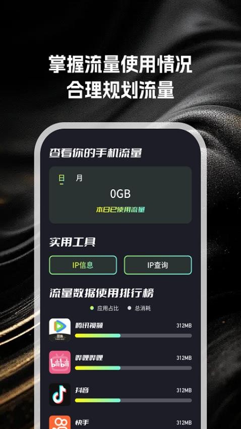 小布流量管家app 截图4