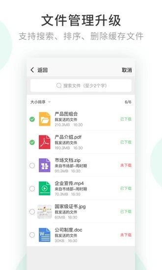 安司密信 截图2