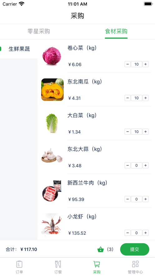 威耀食材 截图2