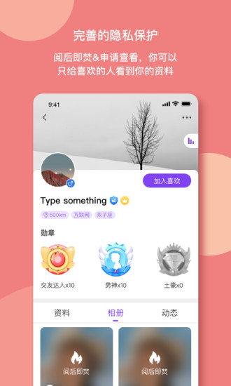 樱桃社交app 截图4