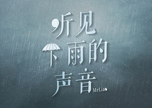 周杰伦《哎哟，不错哦》专辑-《听见下雨的声音》歌词 1