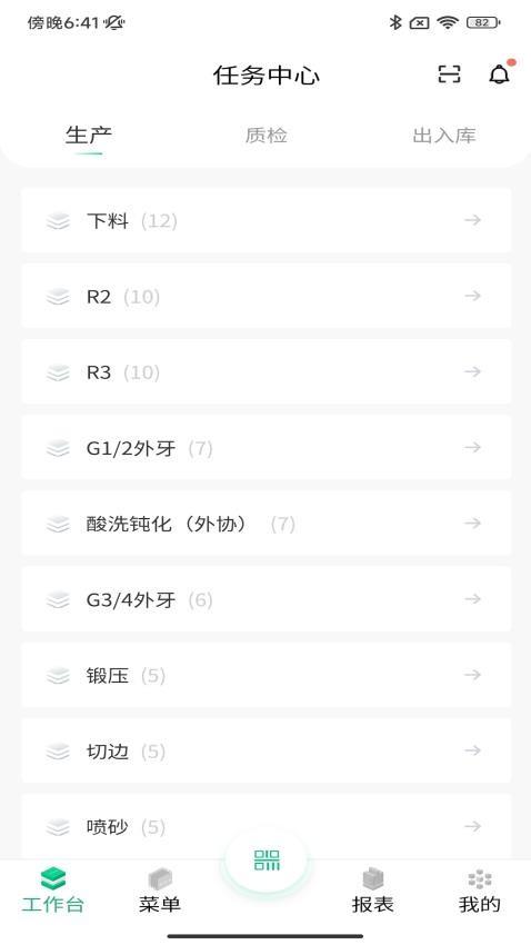 摩码智工厂app 1