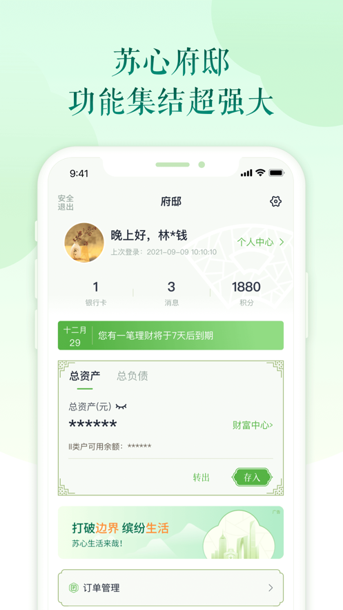 苏心生活app 截图4