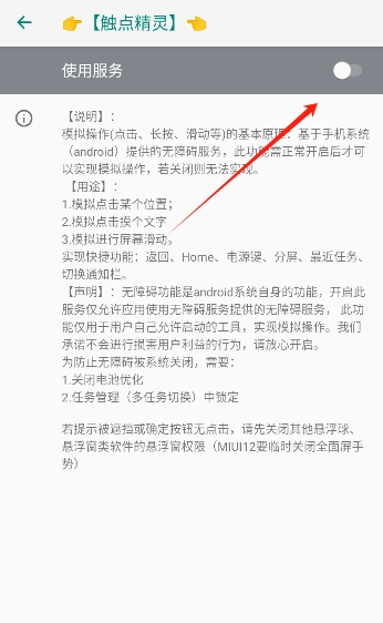触点精灵安卓版 截图2