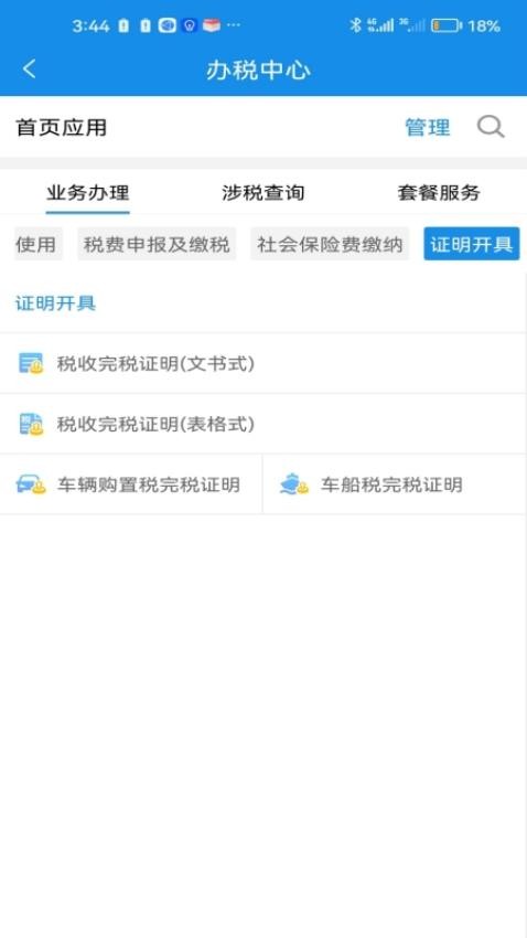 安徽税务 1