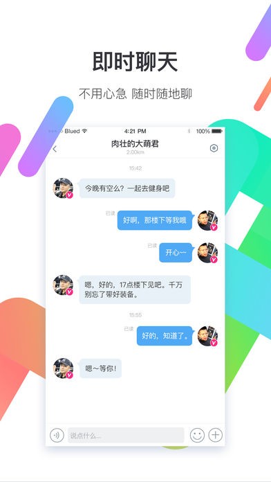 BluedAPP 截图2